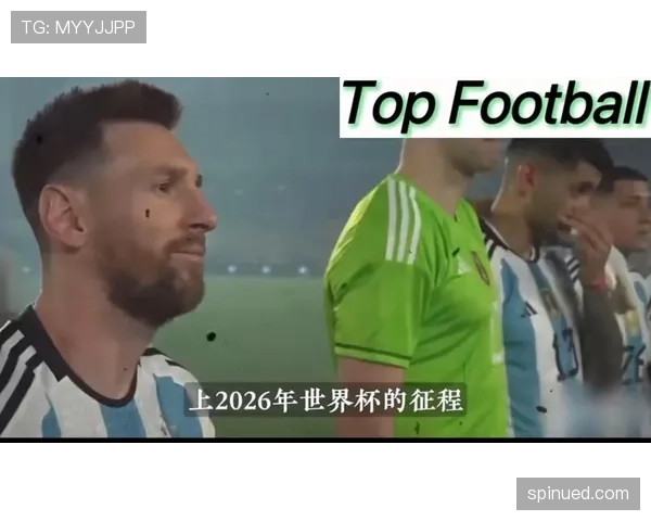 阿根廷能否卫冕2026世界杯冠军前景分析 阿根廷能否卫冕2026世界杯冠军前景分析