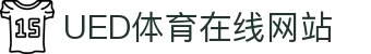 ued体育登录入口 - 官网平台访问方式